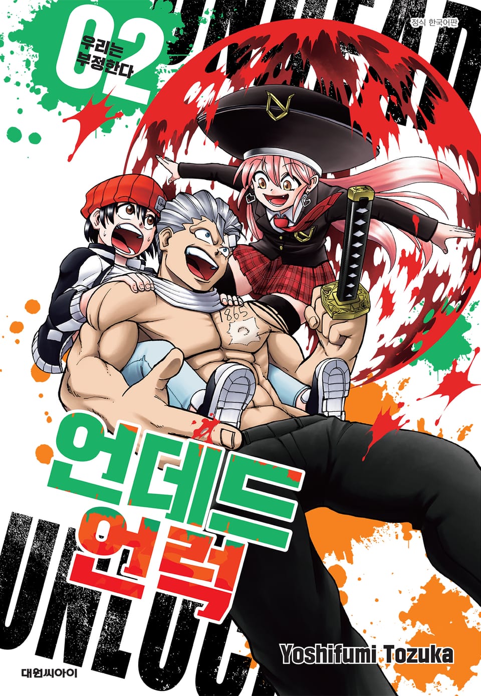 언데드 언럭 2권