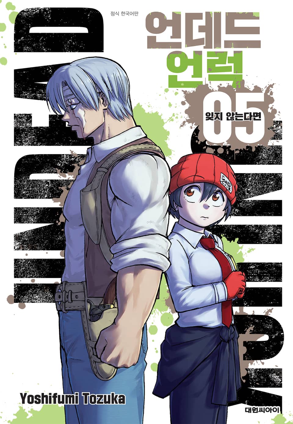 언데드 언럭 5권