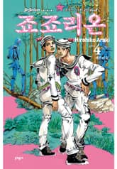 죠죠리온 표지 이미지