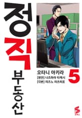 정직 부동산 표지 이미지