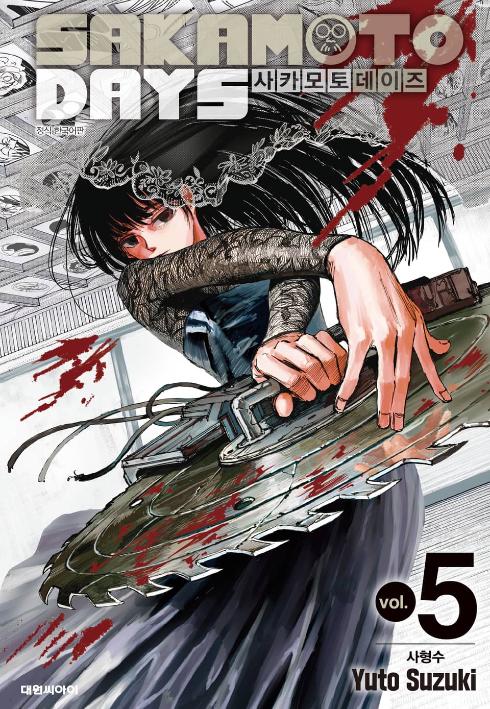 사카모토 데이즈 5권