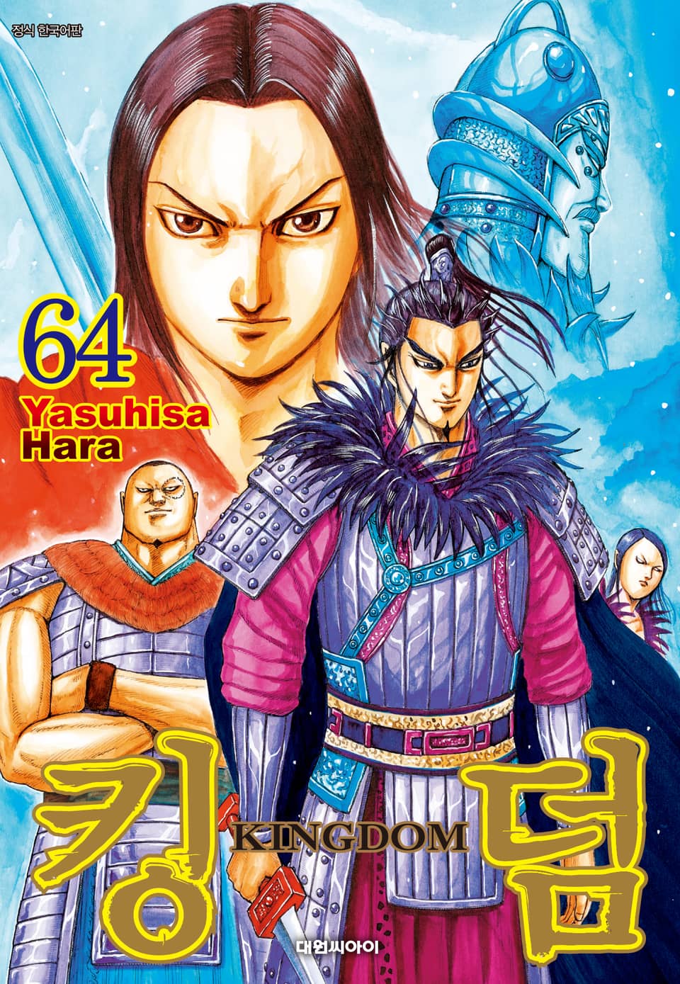 킹덤 64권