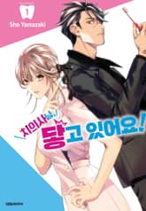 치의사님, 닿고 있어요! 표지 이미지