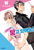 치의사님, 닿고 있어요! 2화