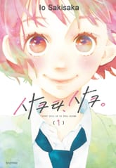 사쿠라, 사쿠 표지 이미지