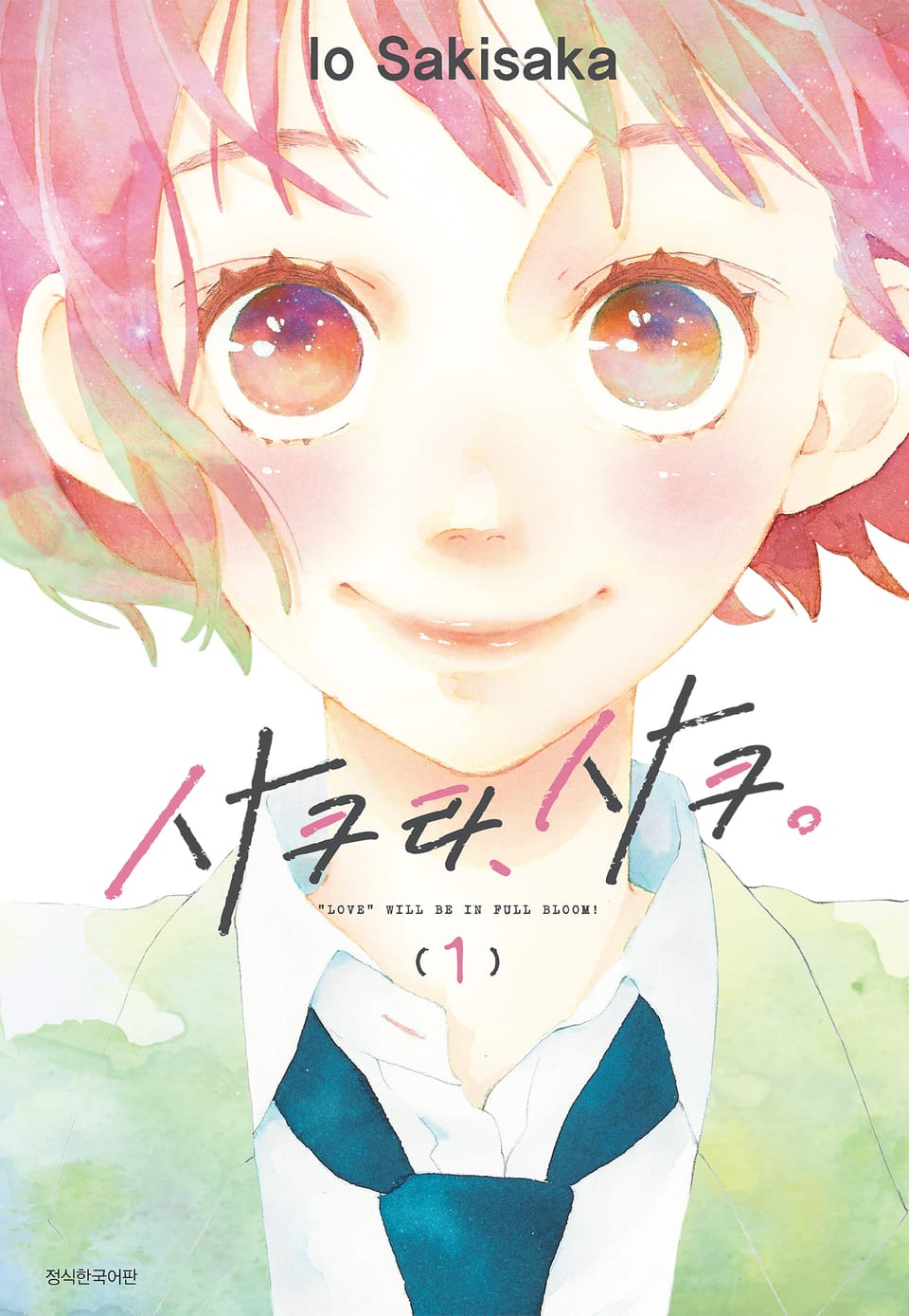 사쿠라, 사쿠 1권