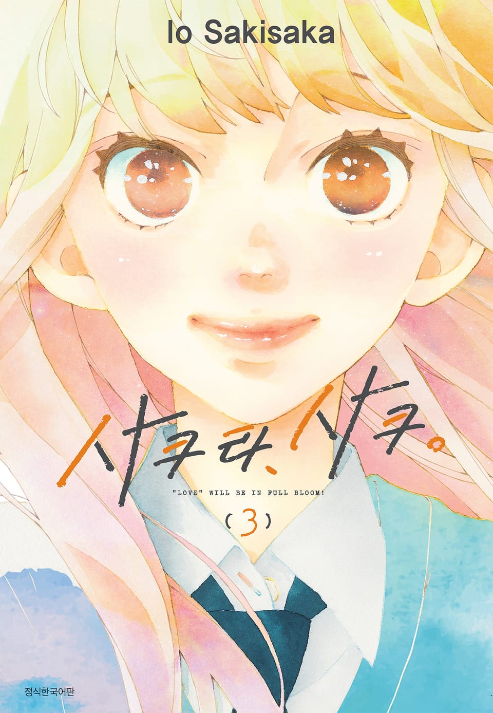 사쿠라, 사쿠 3권