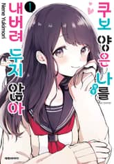 쿠보 양은 나를 내버려 두지 않아 표지 이미지