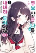 쿠보 양은 나를 내버려 두지 않아 4화