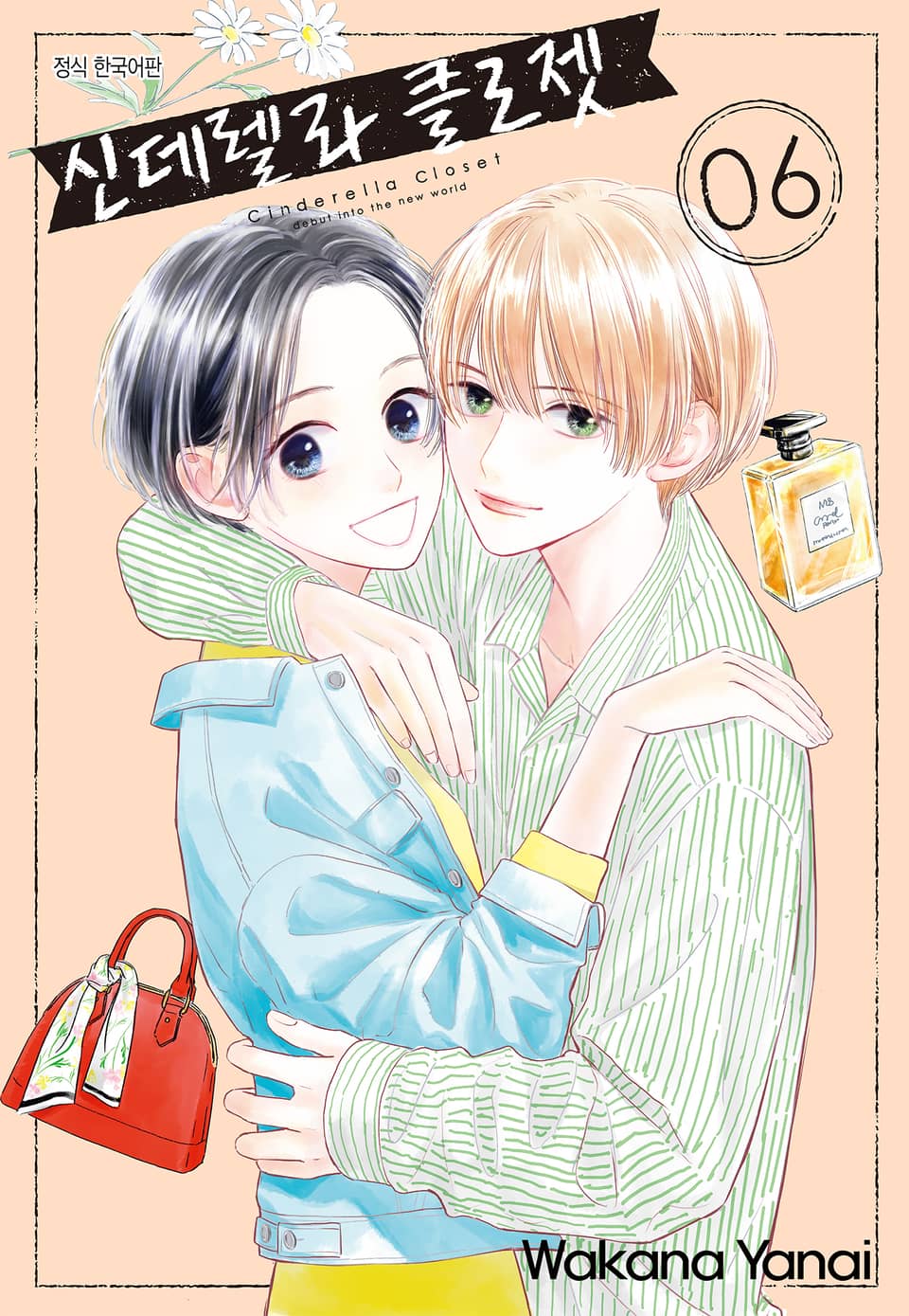신데렐라 클로젯 6권