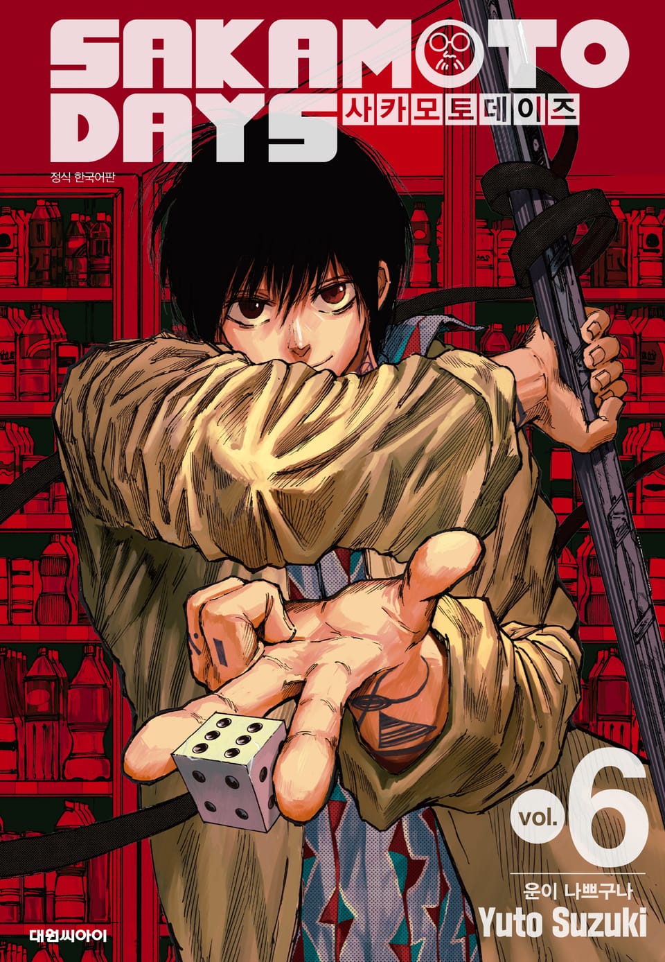 사카모토 데이즈 6권