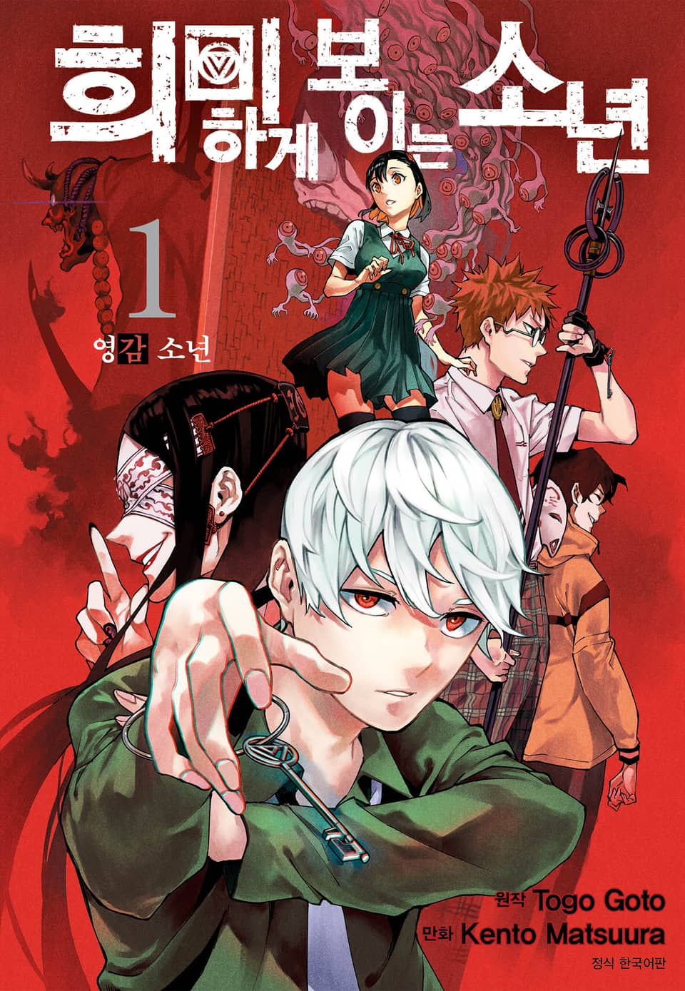 희미하게 보이는 소년 1권