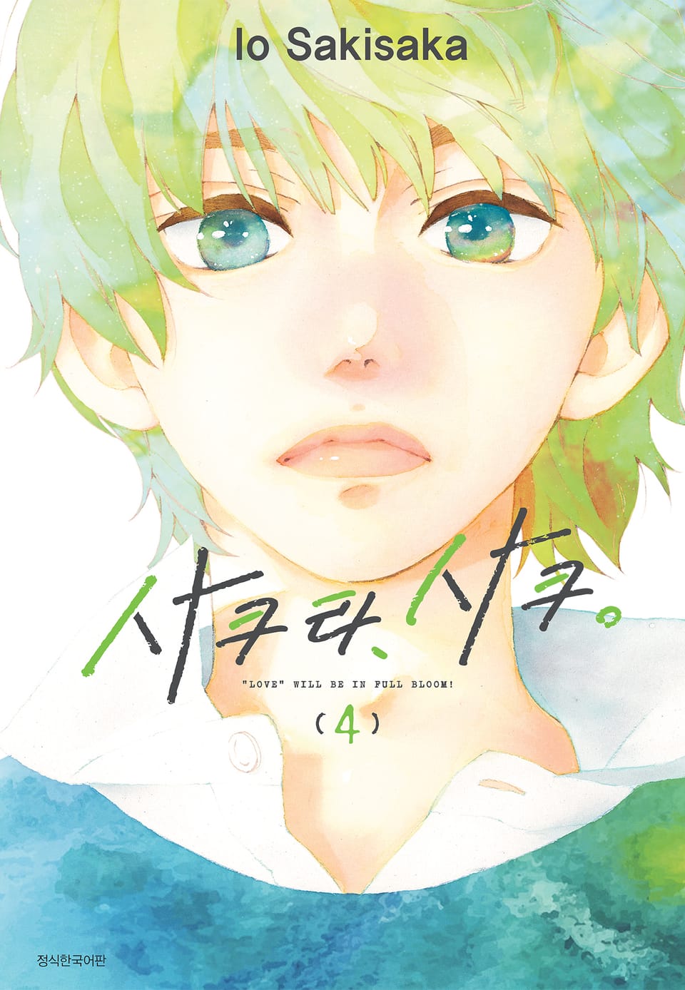 사쿠라, 사쿠 4권