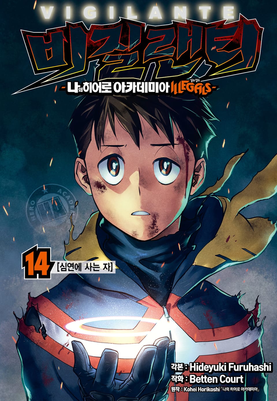 비질랜티 14권