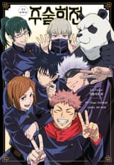 TV애니메이션 주술회전 1st season 컴플리트 북 표지 이미지