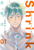 슈링크 -정신과 의사 요와이- 3화