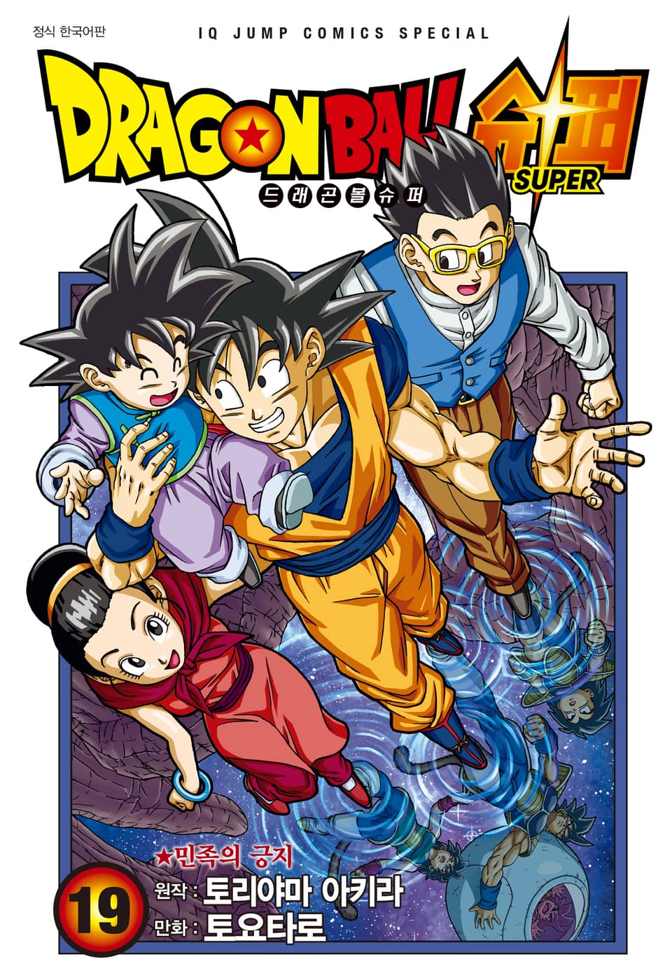 드래곤볼 슈퍼 19권