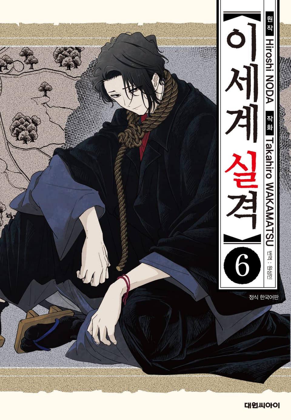 이세계 실격 6권