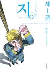 지. (지구의 운동에 대하여) 표지 이미지