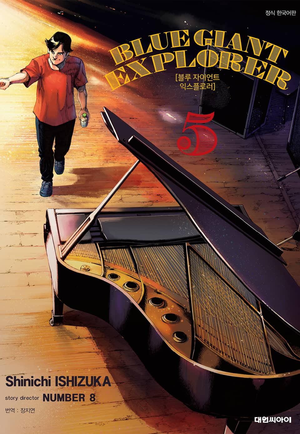 블루 자이언트 익스플로러 5권