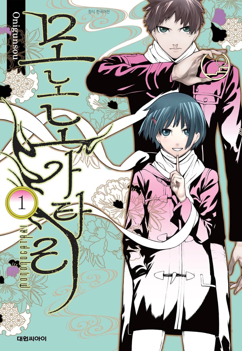 모노노가타리 1권