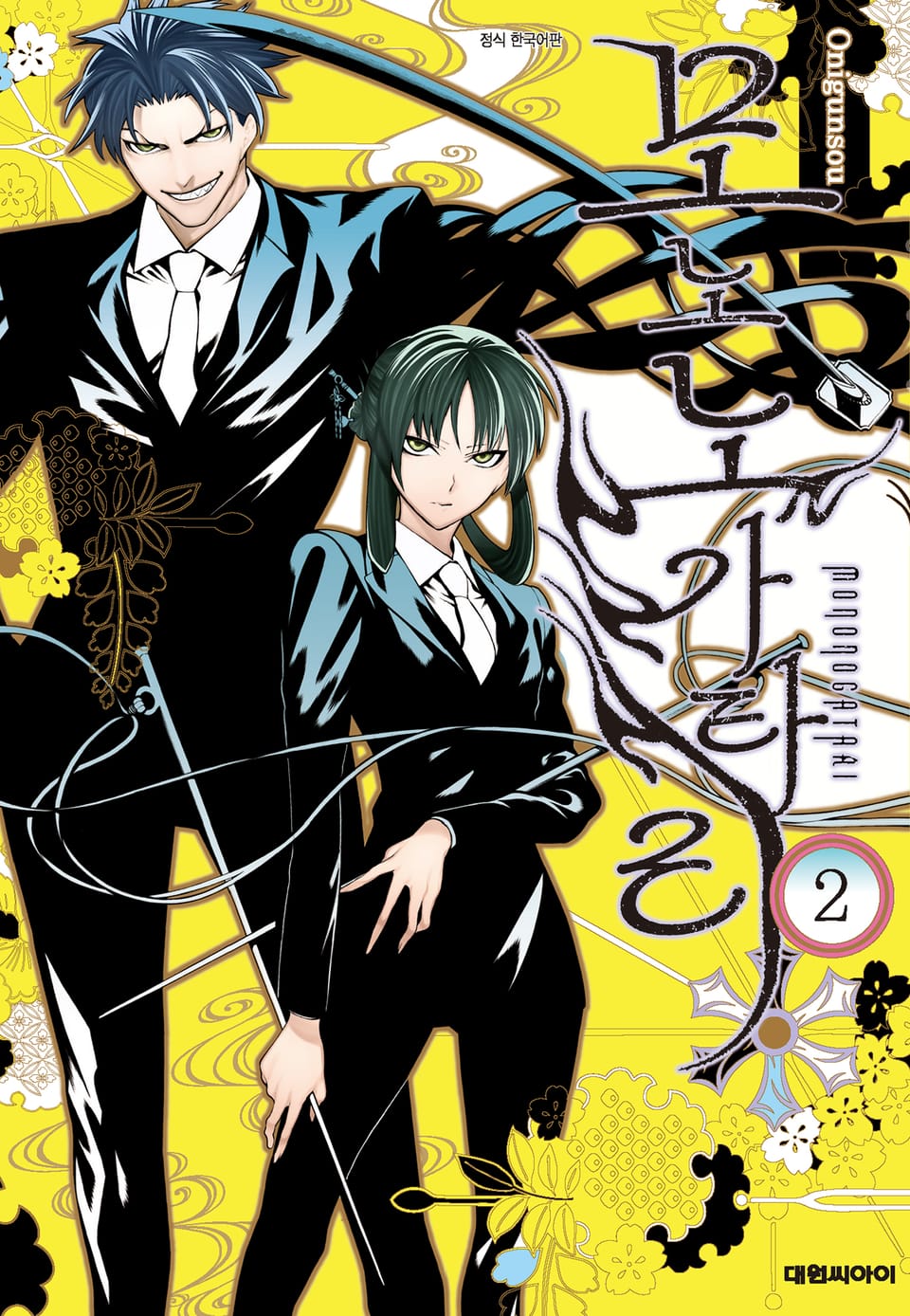 모노노가타리 2권