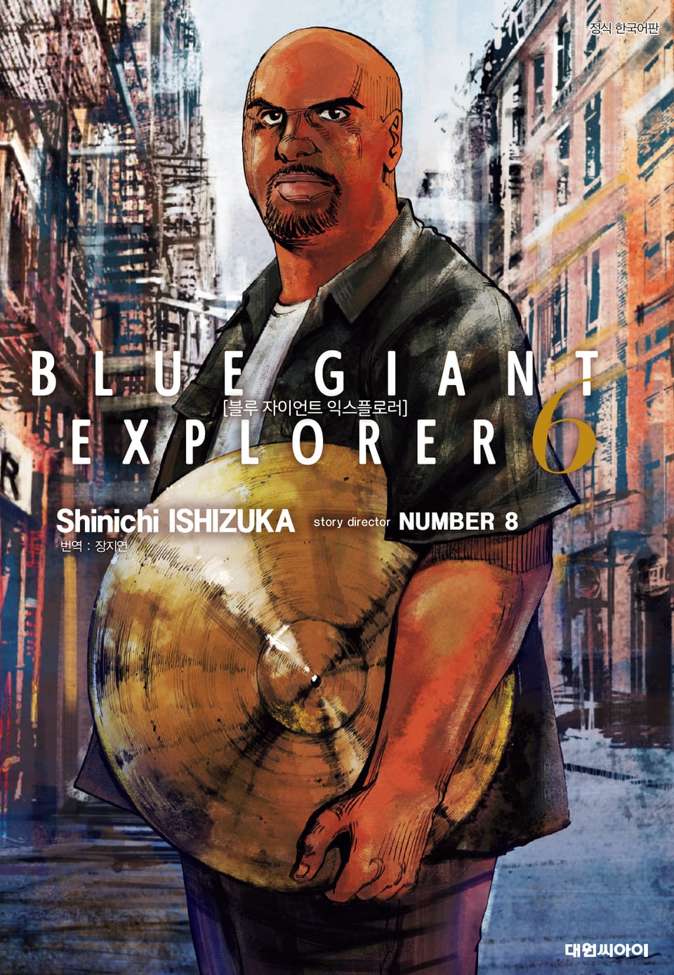 블루 자이언트 익스플로러 6권
