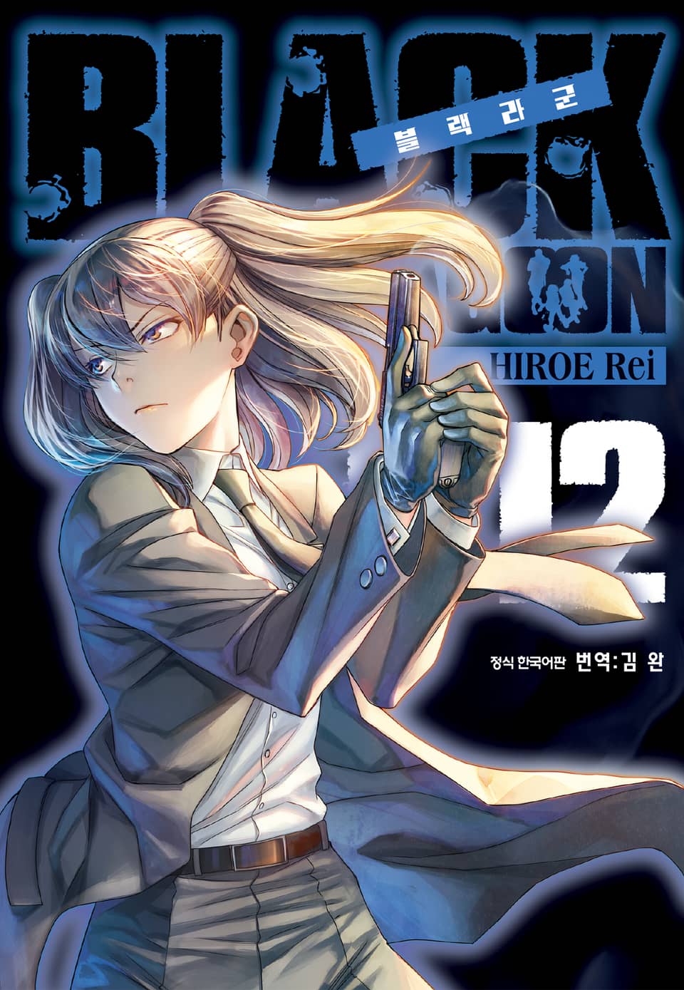 블랙라군(BLACK LAGOON) 12권