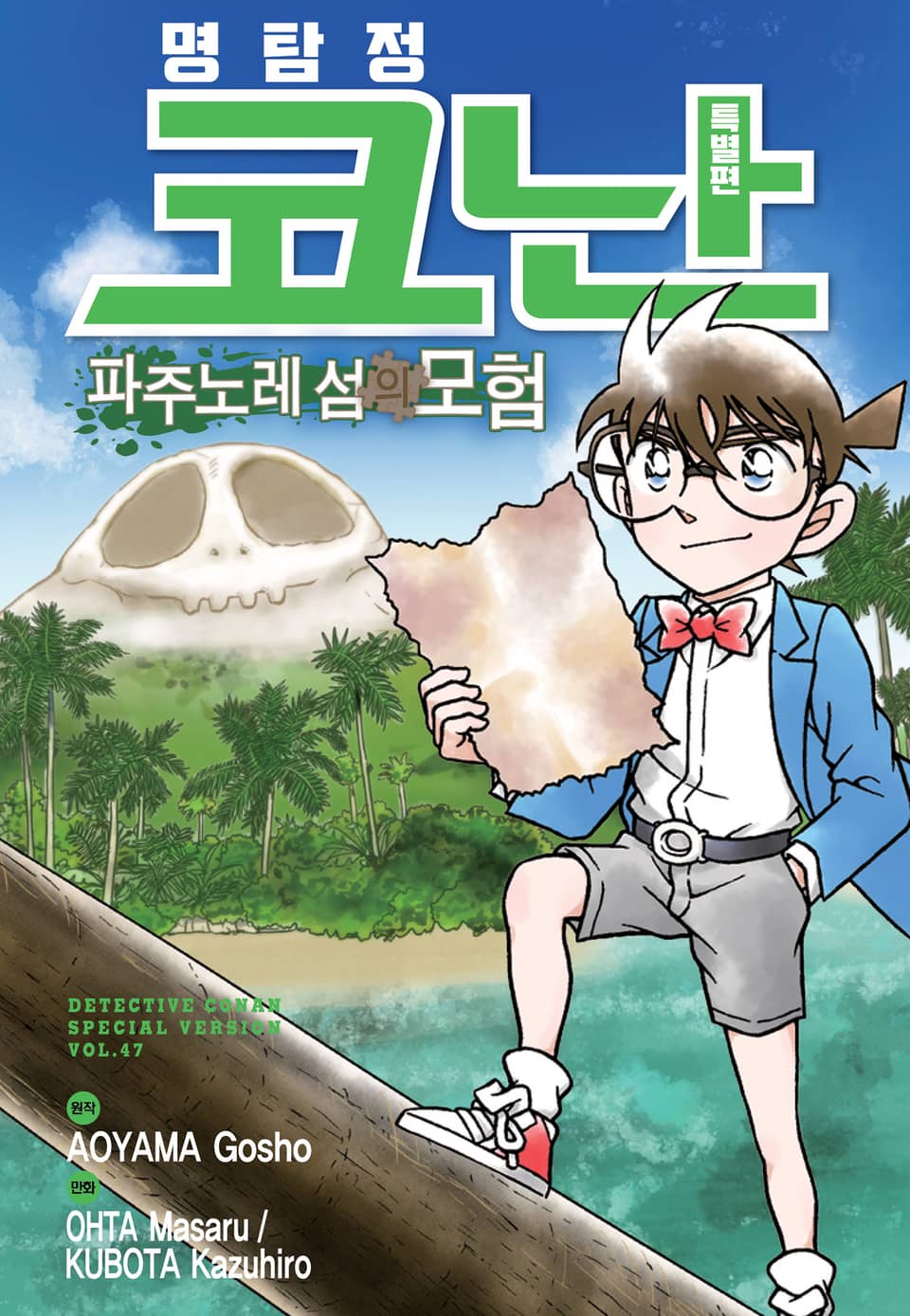 명탐정 코난 특별편 47권
