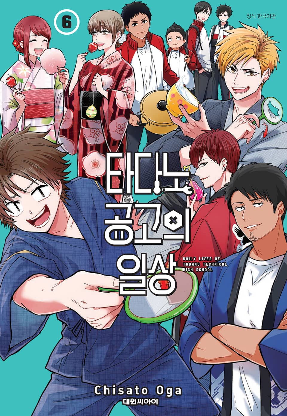 타다노 공고의 일상 6권