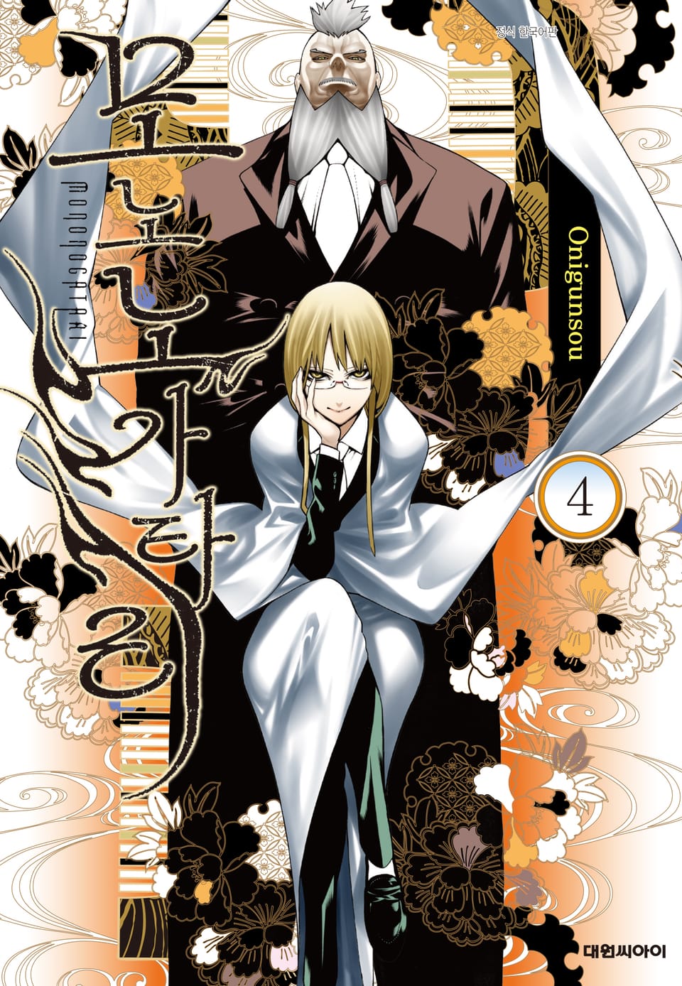 모노노가타리 4권