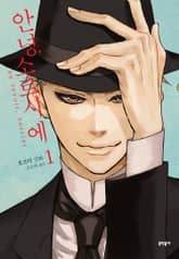 안녕, 소르시에 표지 이미지