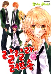 랄랄라 러브송 표지 이미지