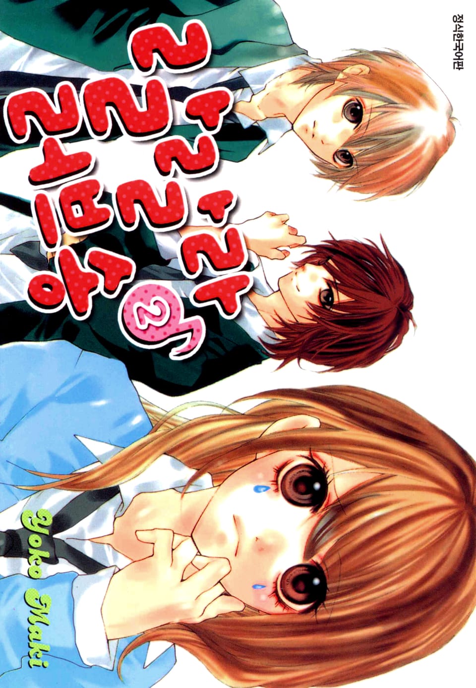 랄랄라 러브송 2권 (완결)