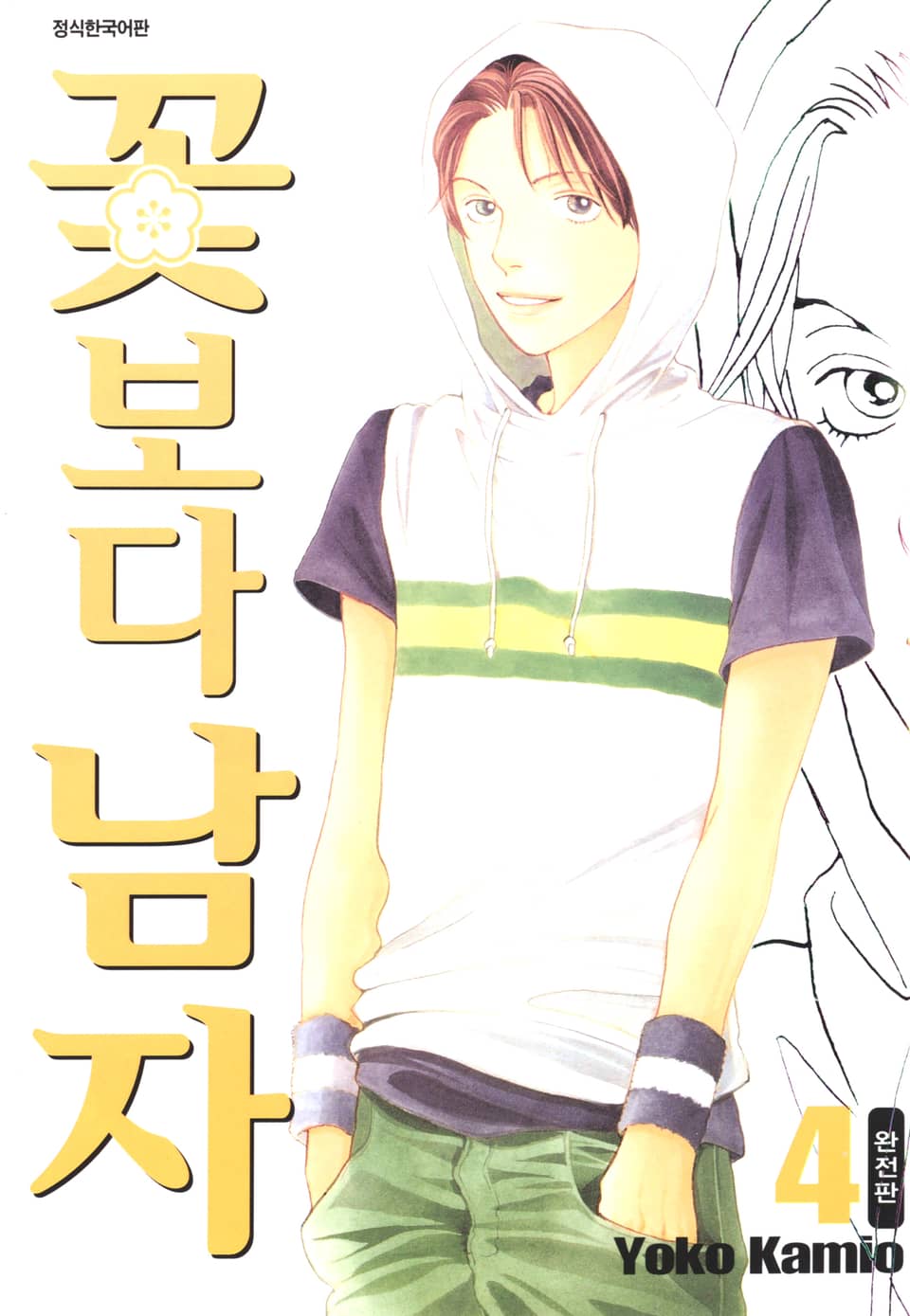 꽃보다 남자 완전판 4권