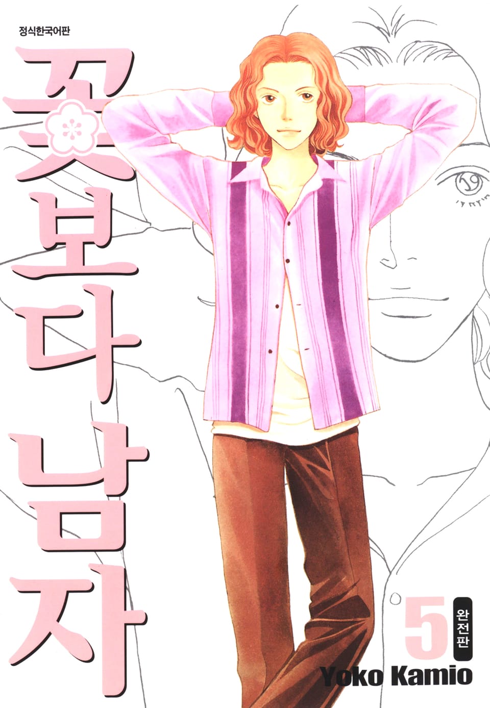 꽃보다 남자 완전판 5권