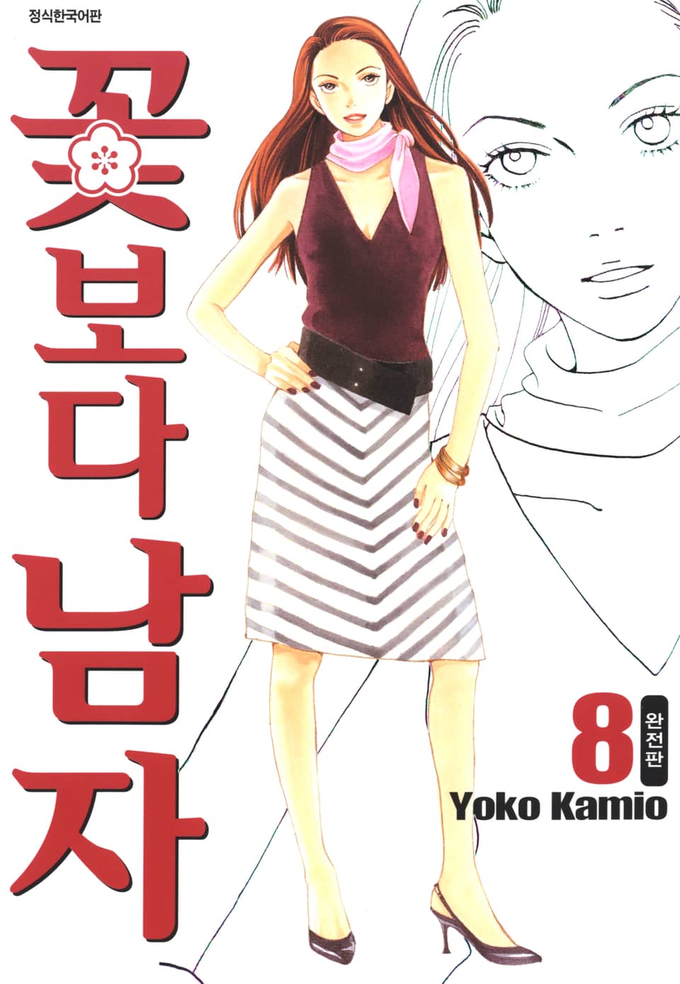 꽃보다 남자 완전판 8권