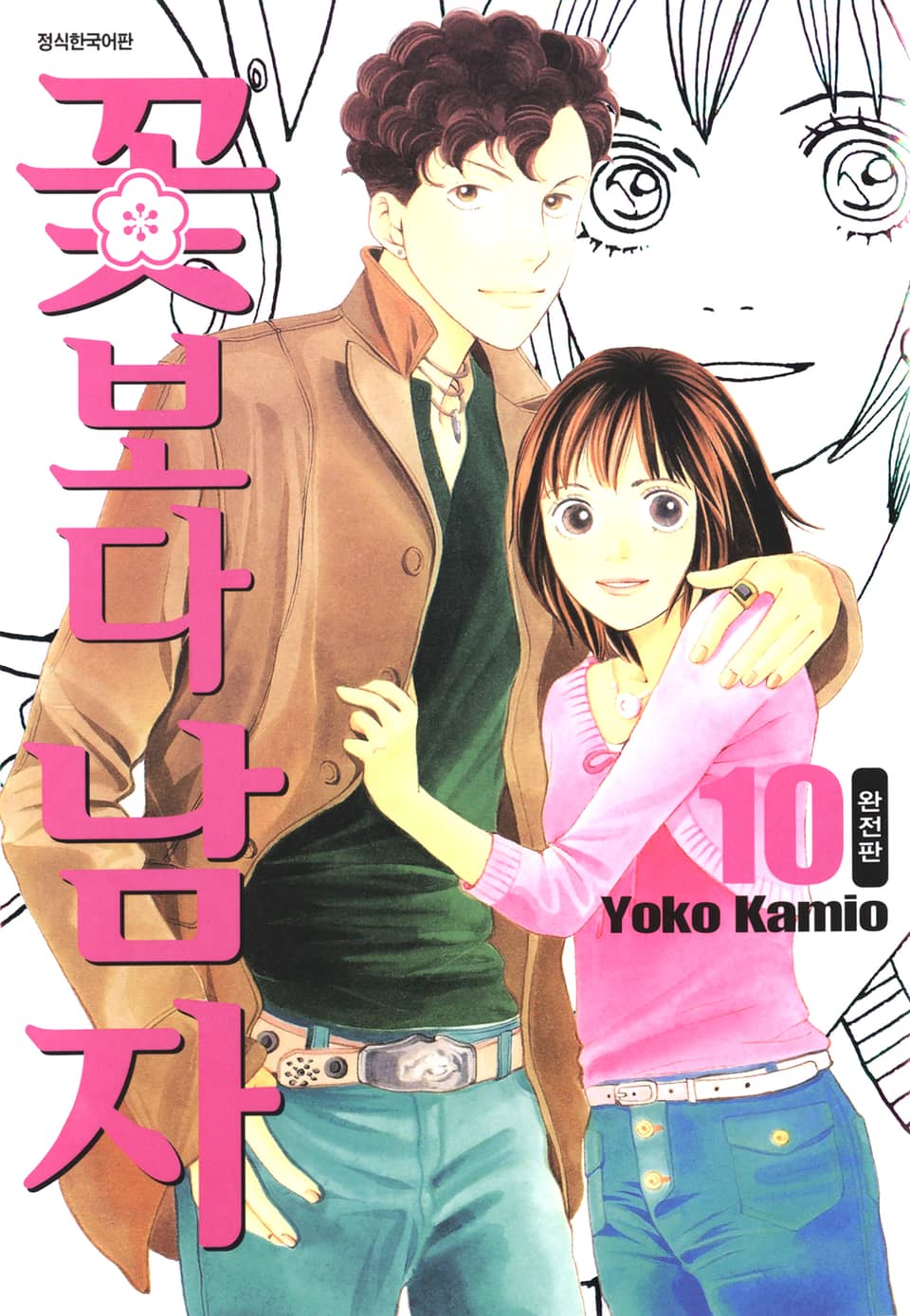 꽃보다 남자 완전판 10권