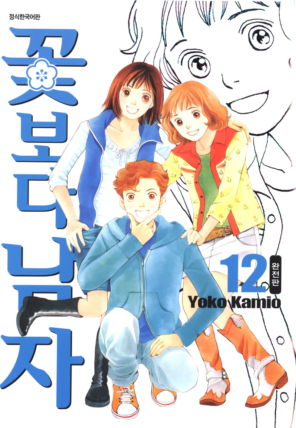 꽃보다 남자 완전판 12권