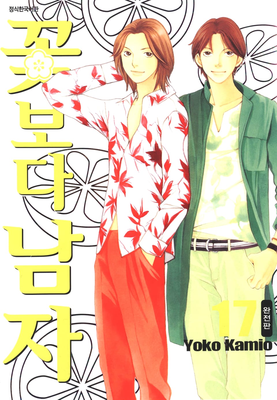 꽃보다 남자 완전판 17권