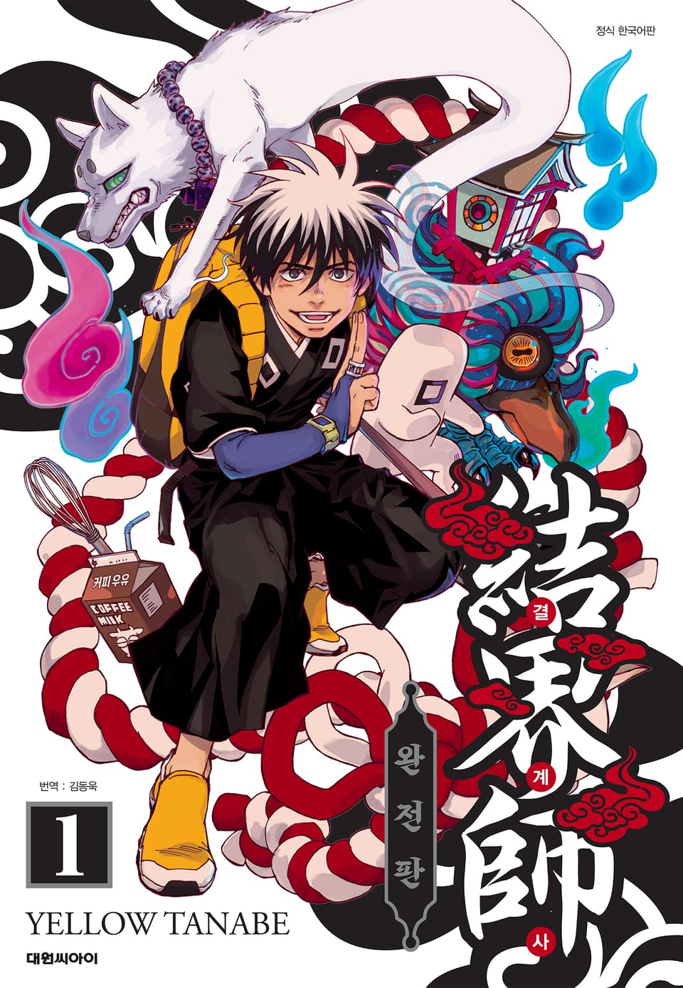 결계사 완전판 1권