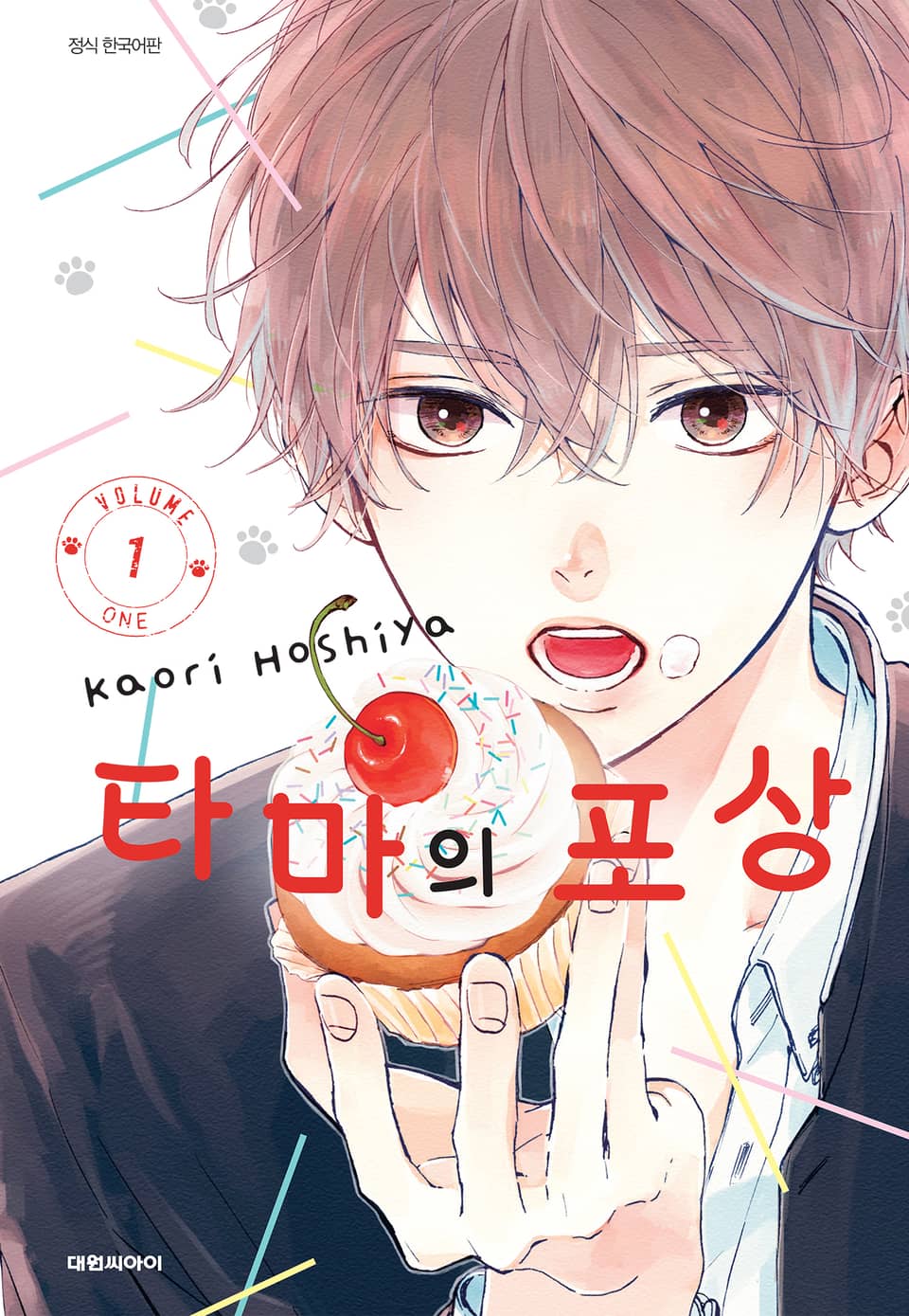 타마의 포상 1권