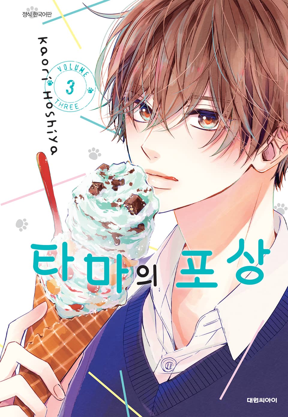 타마의 포상 3권