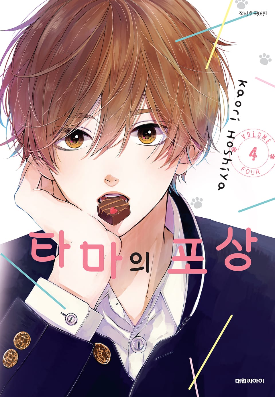 타마의 포상 4권