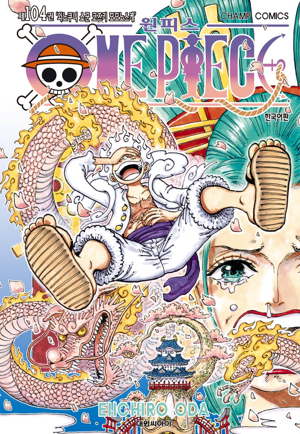 원피스 104권
