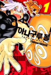 아나구루몰 표지 이미지