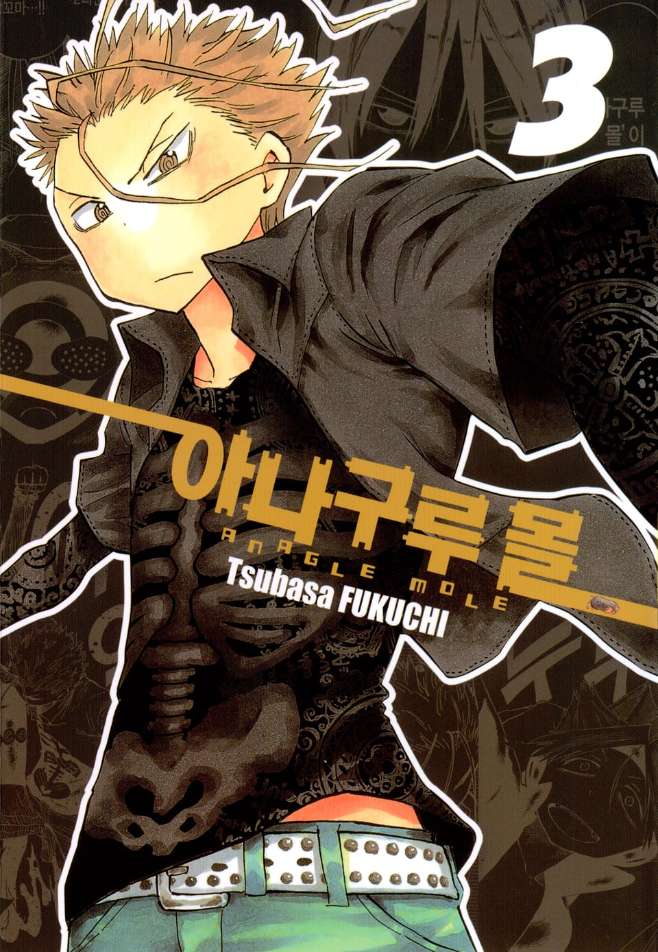 아나구루몰 3권