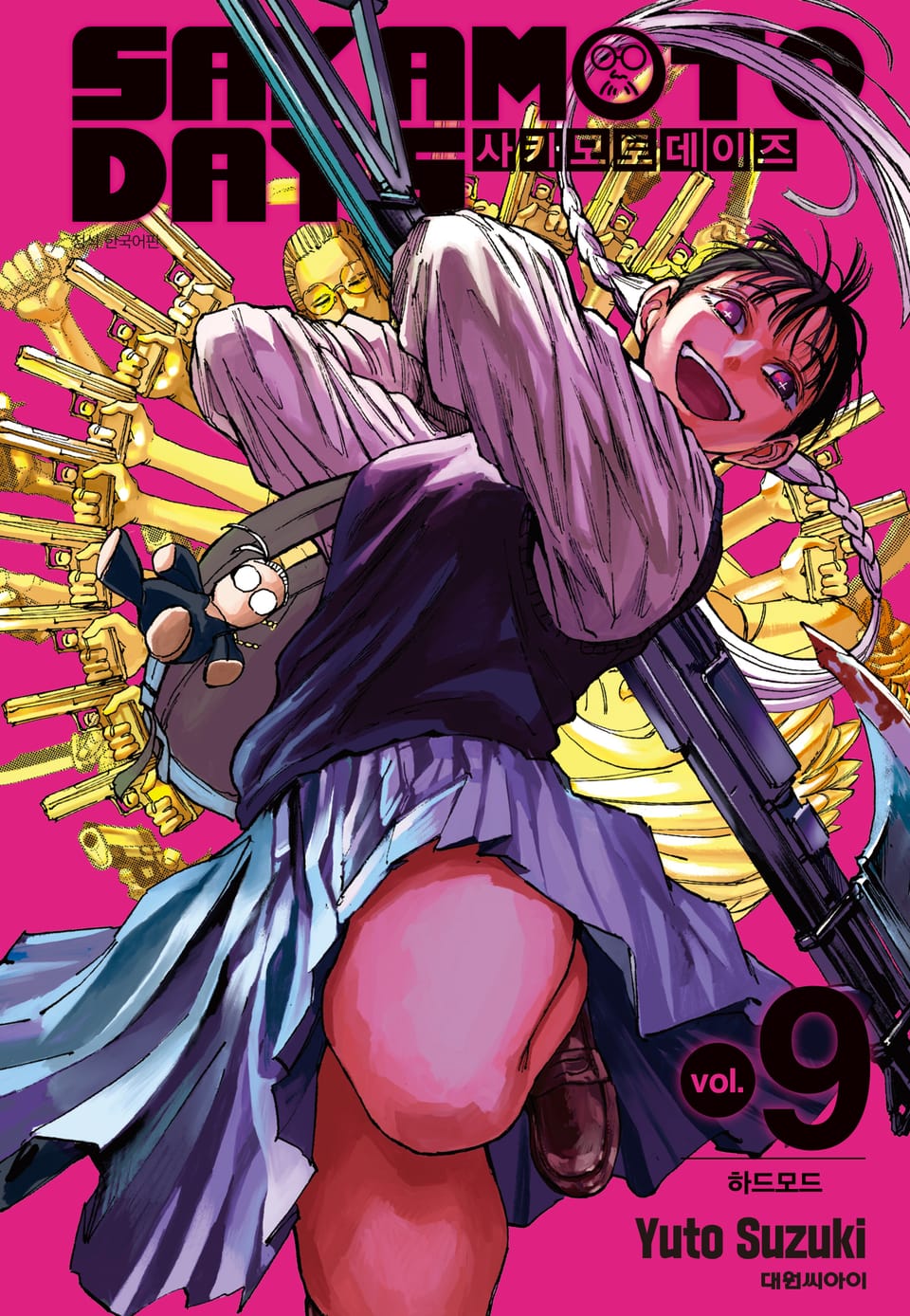 사카모토 데이즈 9권