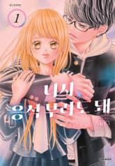 니지, 응석부려도 돼 표지 이미지