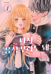 니지, 응석부려도 돼 표지 이미지